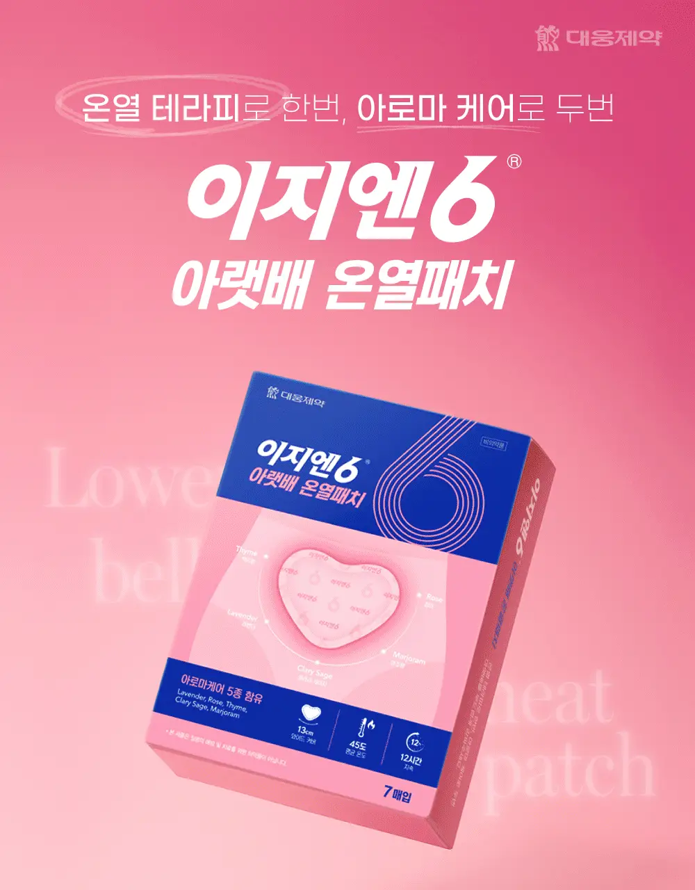 [1등 온열팩/12시간지속] 이지엔6 온열패치 찜질팩 2종 택 1 (3매입/7매입) 상세페이지 14